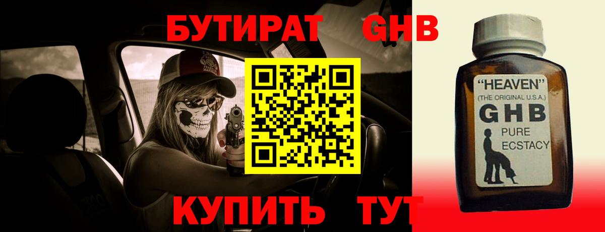 Бутират BDO 33% Коломна