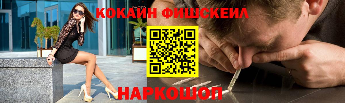 Коломна  COCAIN  Вход с VPN  Cocaine Fish Scale  Кокаин FishScale 