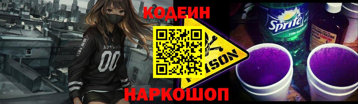 Кодеиновый сироп Lean Purple Drank Коломна