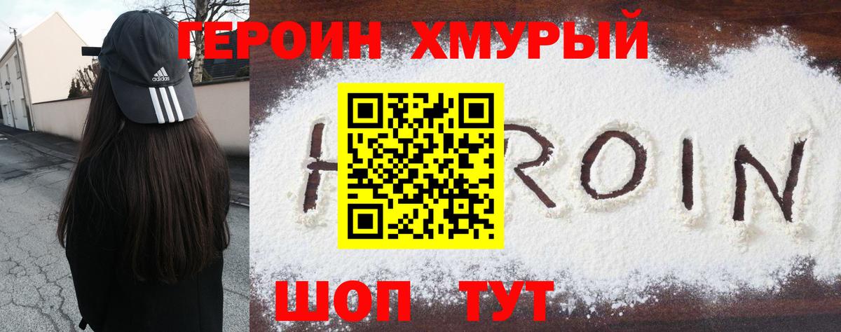 ГЕРОИН Heroin  Вход с VPN  Коломна 