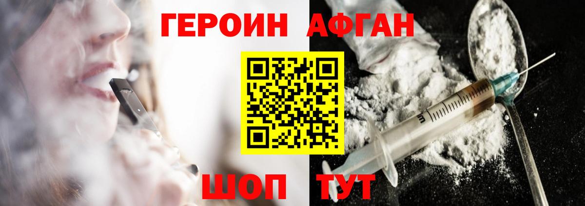 Героин афганец Коломна