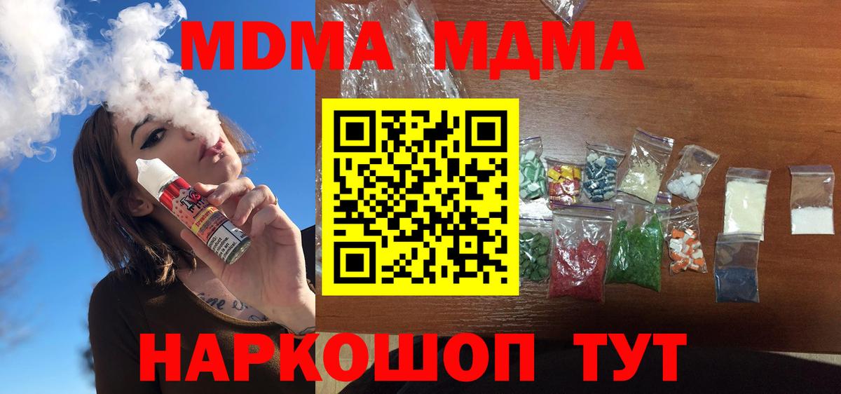 МДМА crystal  Вход с VPN  МДМА кристаллы  MDMA  Коломна 