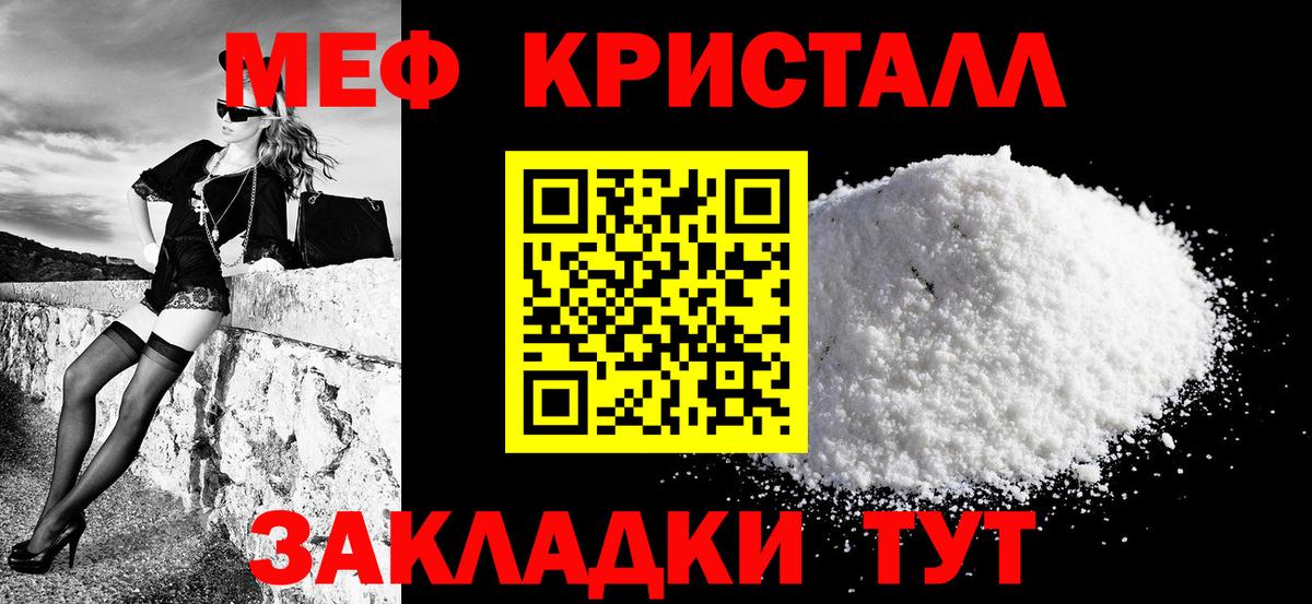МЕФ кристаллы Коломна